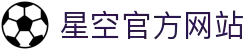 星空(中国)xingkong·官方网站